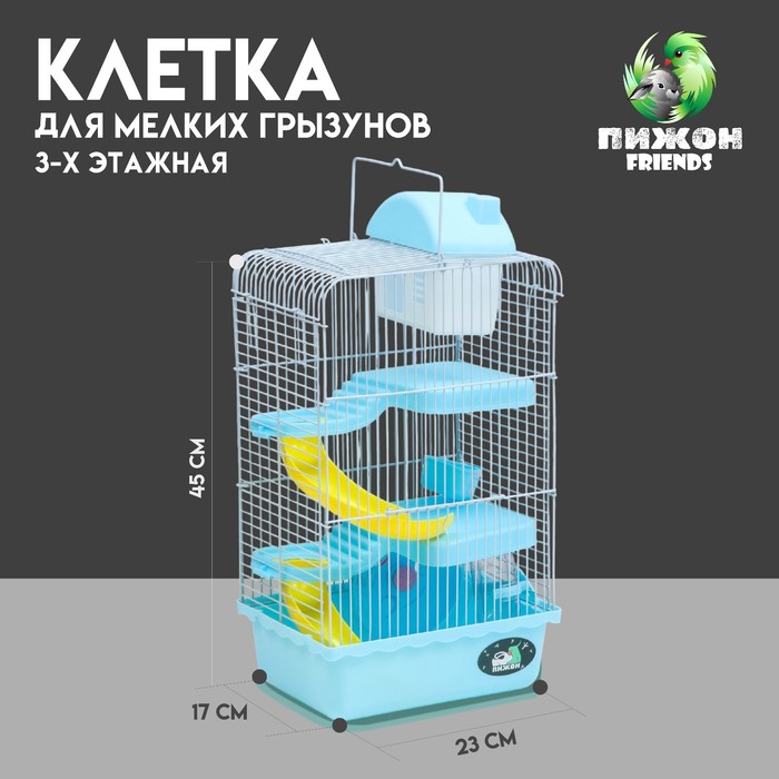 

Клетка для мелких грызунов Пижон с наполнением 23 х 17 х 45 см голубая, Голубой