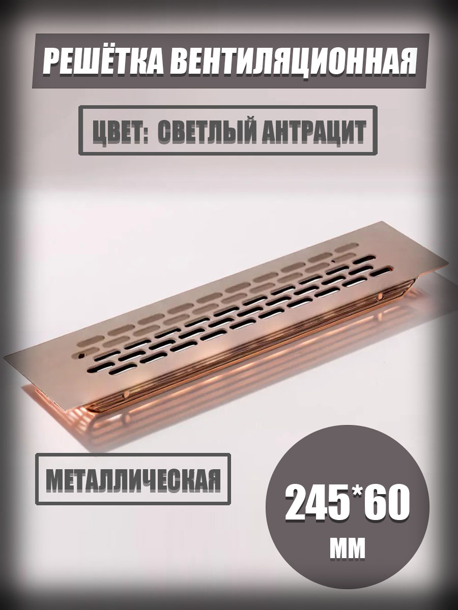 Вентиляционная решетка GTV 60245-24 прямоугольная 540₽