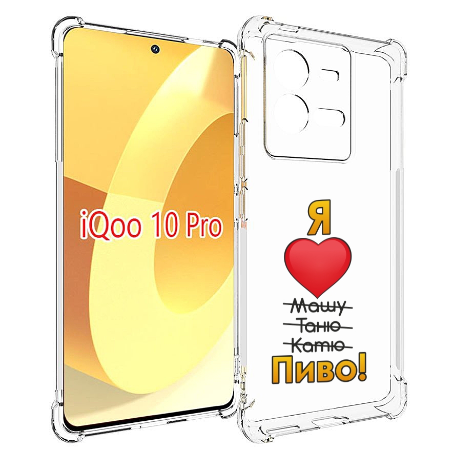 

Чехол MyPads Я люблю машу таню катю пиво для Vivo iQOO 10 Pro, Прозрачный, Tocco
