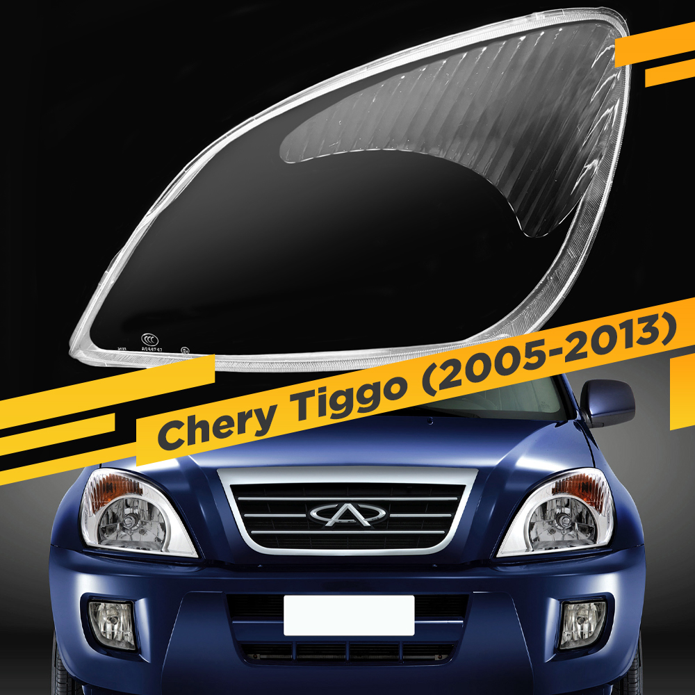 

Стекло для фары Chery Tiggo T11 (2005-2013) Левое VDF N-Tiggo-06L