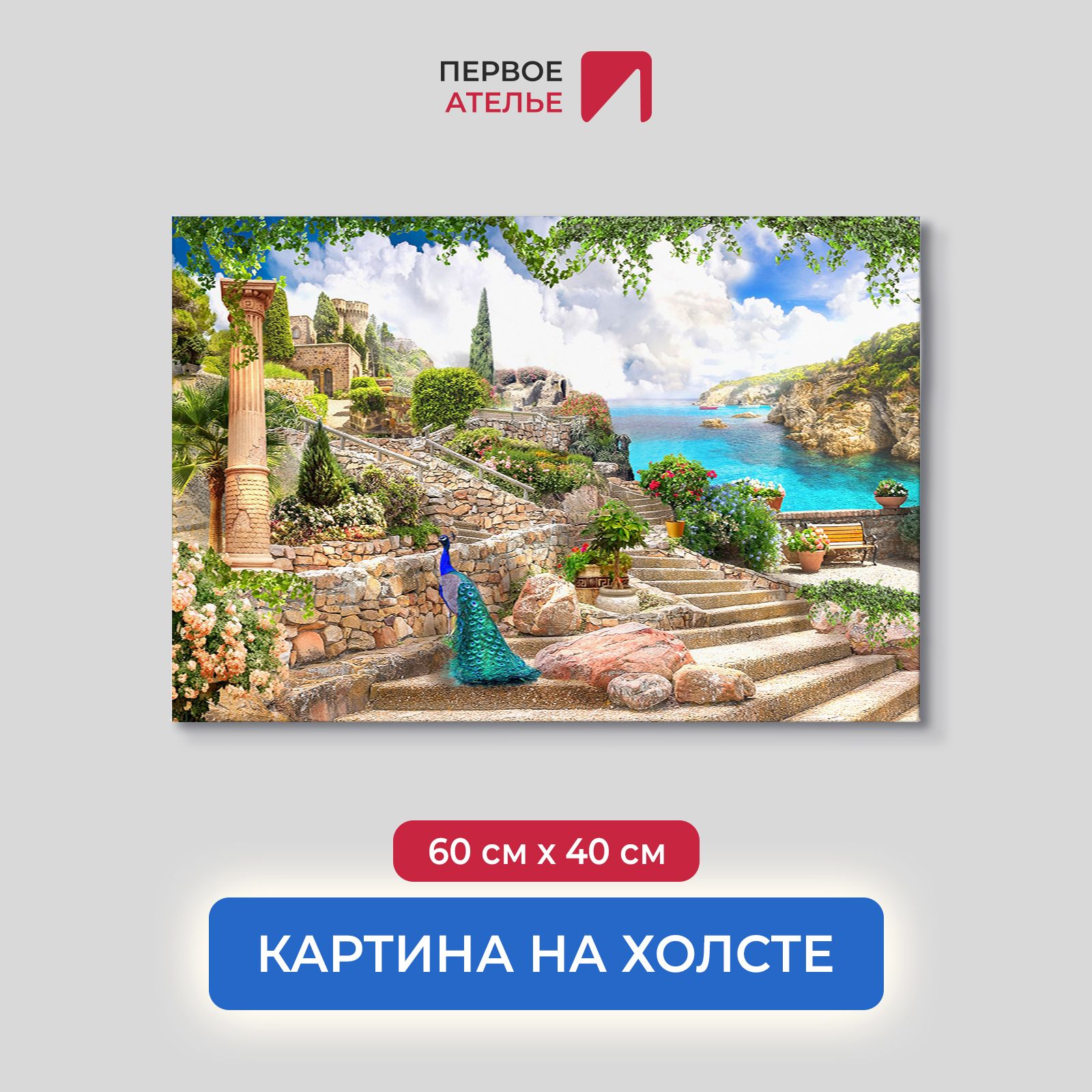 

Картина на стену для интерьера ПЕРВОЕ АТЕЛЬЕ "Улица с длинной лестницей" 60х40 см, Улица с длинной лестницей