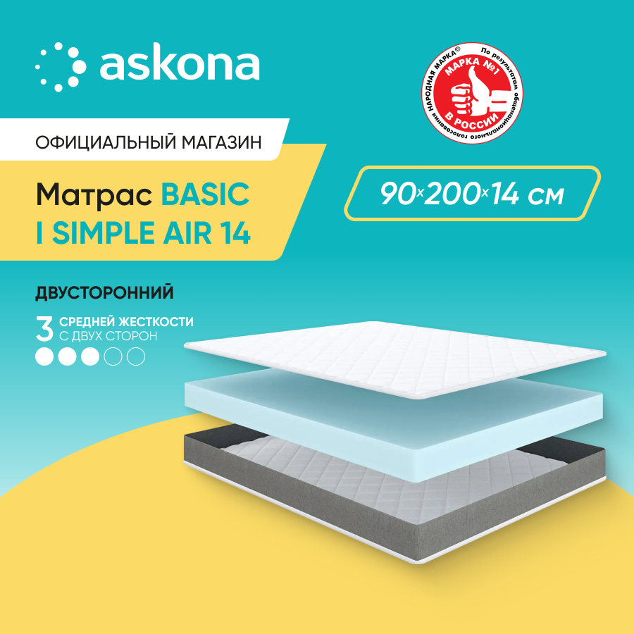 Матрас анатомический Аскона Basic iSimple Air 14 90x200