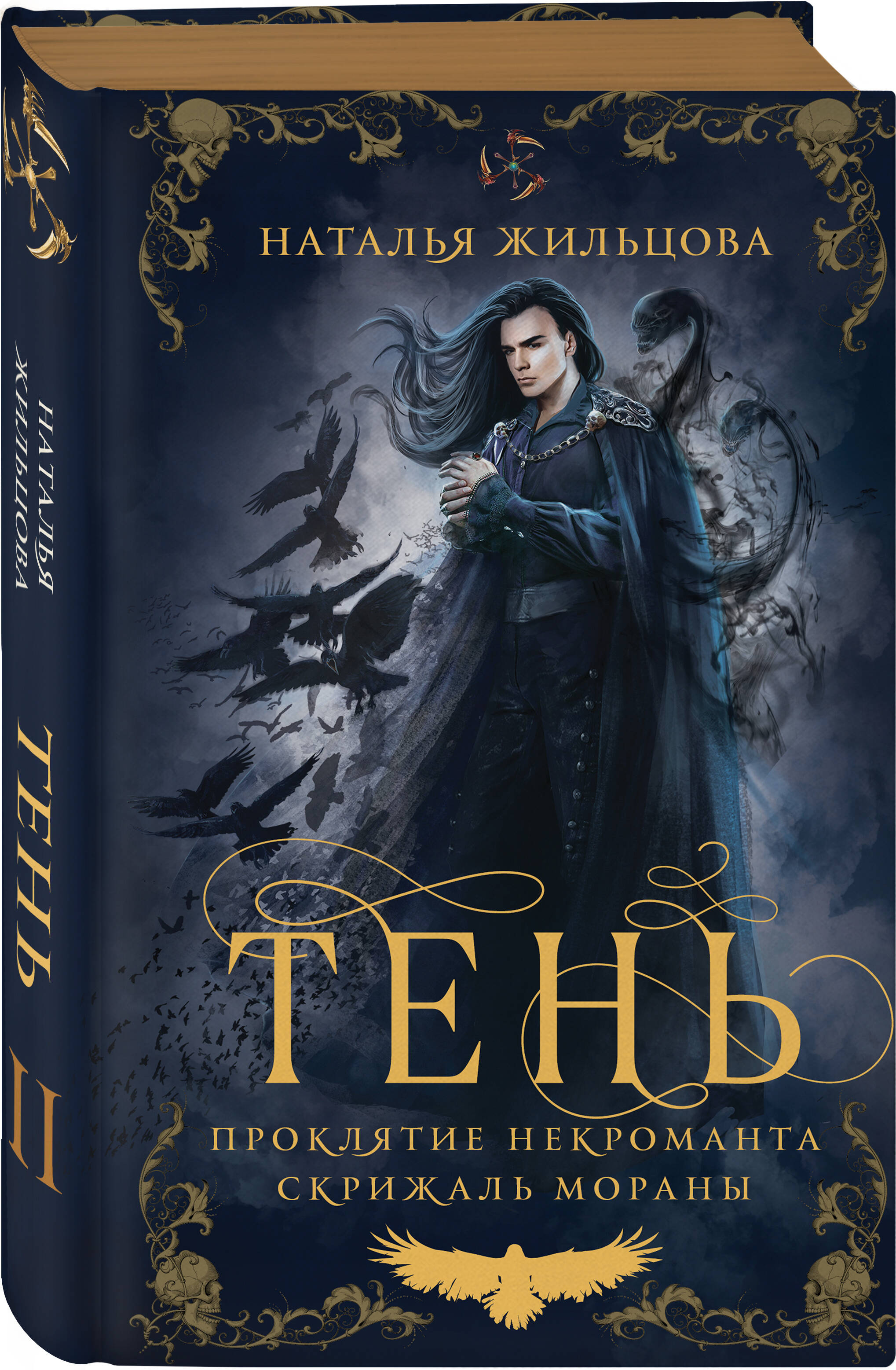 

Тень. Том 2