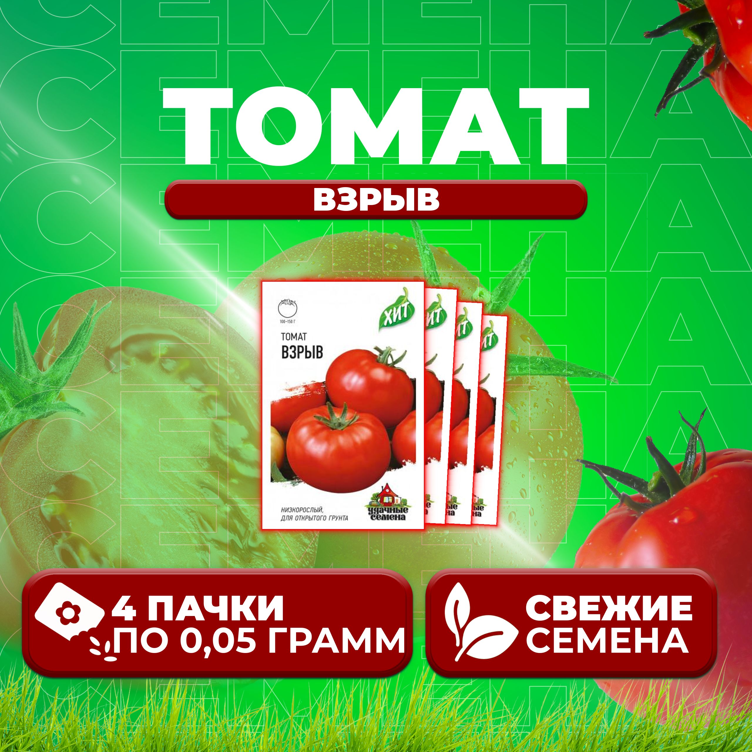 

Семена томат Взрыв Удачные семена 1071858431-4 4 уп., 1071858431