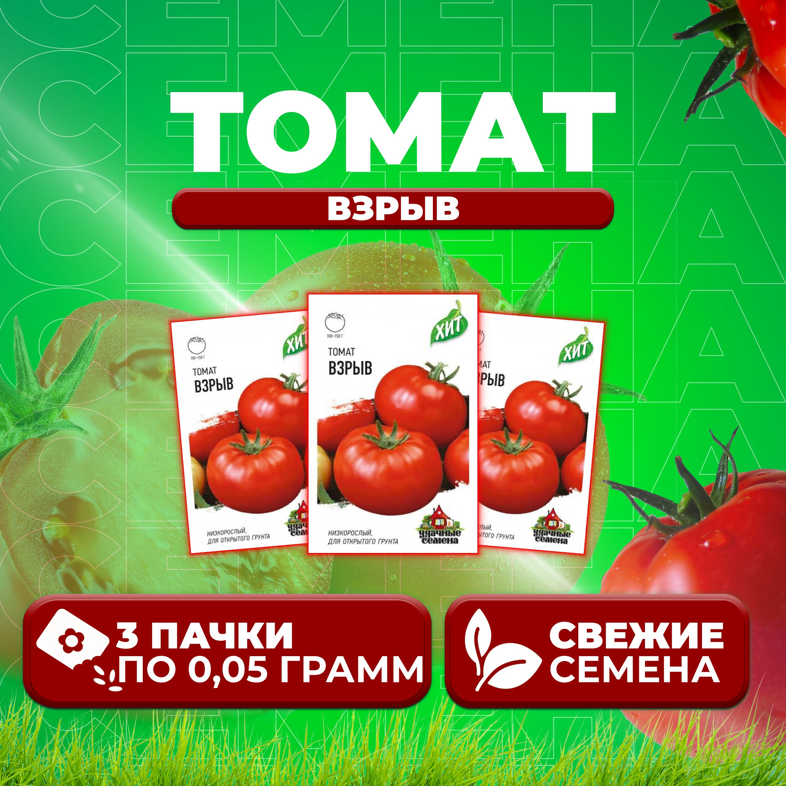 

Семена томат Взрыв Удачные семена 1071858431-3 3 уп., 1071858431