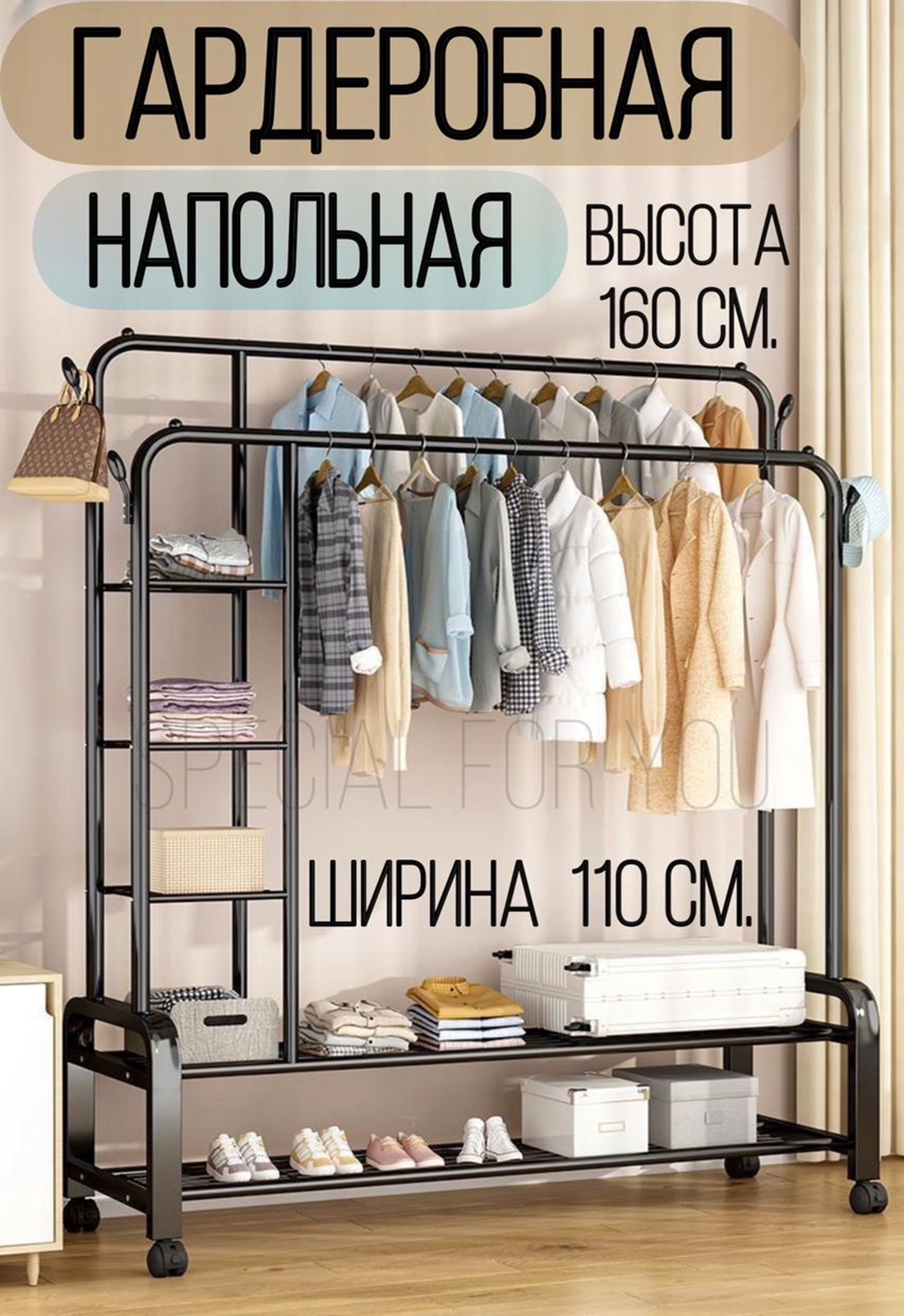 Вешалка SPECIAL FOR YOU напольная черная ДхШ 50х110 см