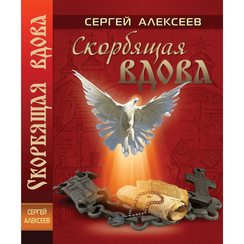 

Скорбящая вдова