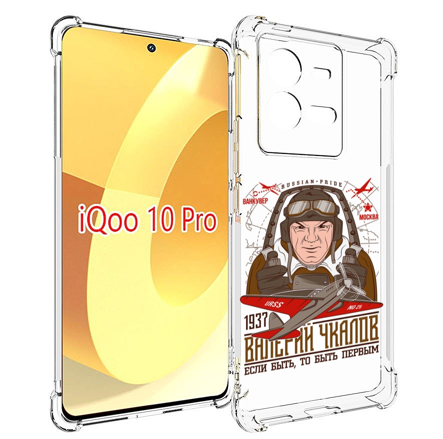

Чехол MyPads Чкалов для Vivo iQOO 10 Pro, Прозрачный, Tocco