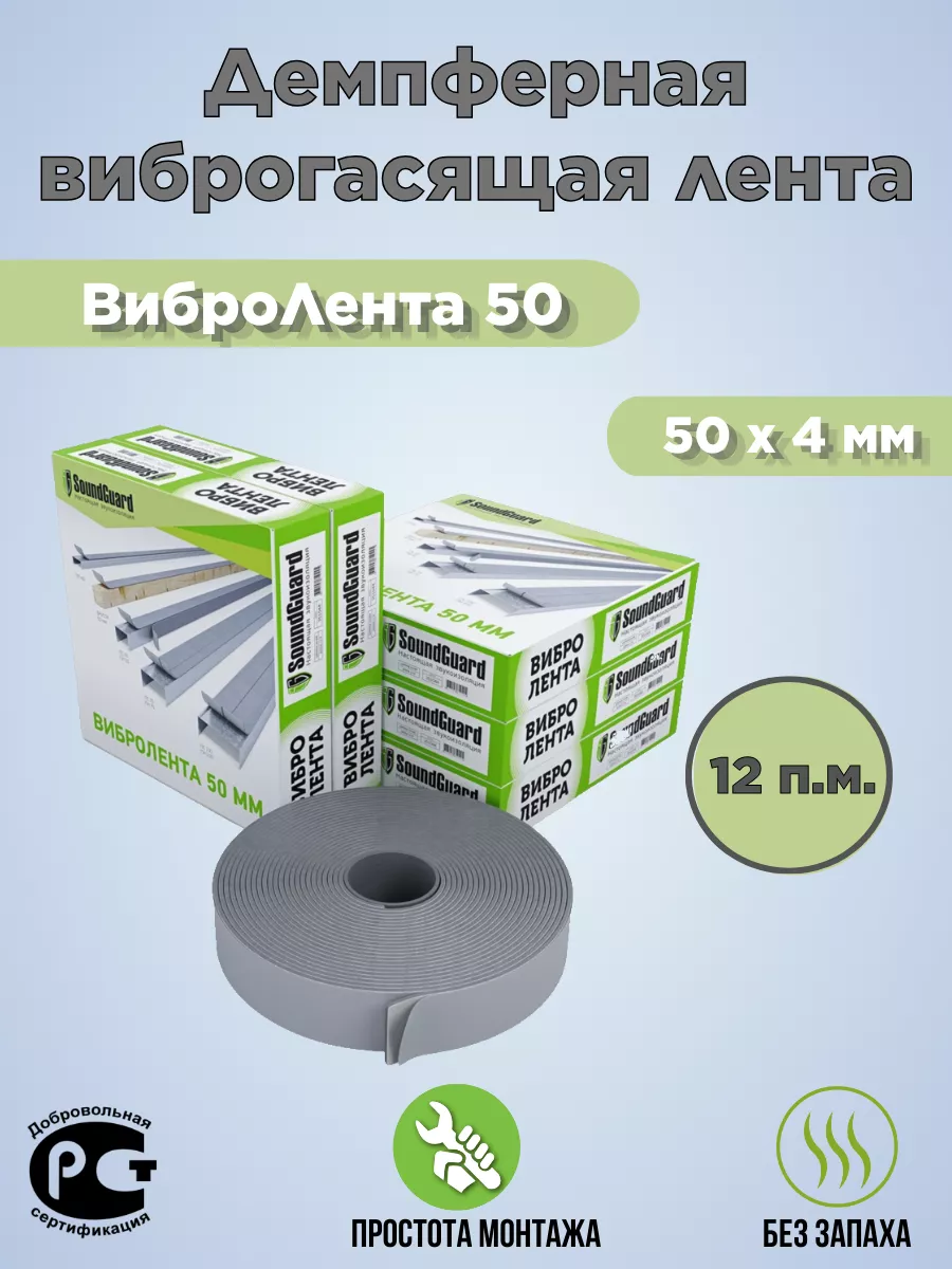 

Демпферная виброгасящая лента SoundGuard Band Rubber 50 мм, Серый