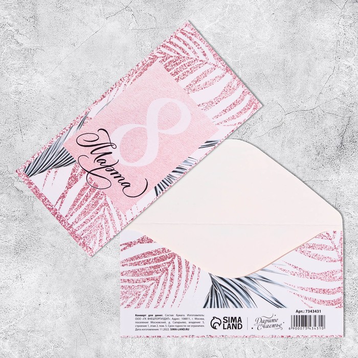 Конверт для денег «С 8 Марта!», 16,5 х 8 см(10 шт.)