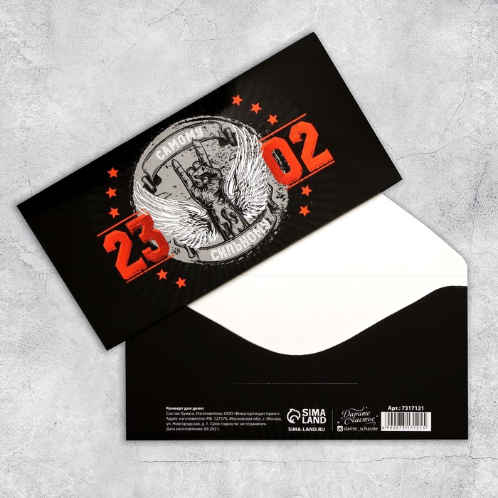 Конверт для денег «Лучшему мужчине», 16,5 х 8 см(10 шт.)