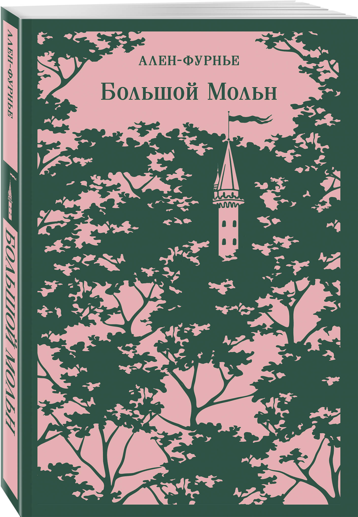 

Большой Мольн