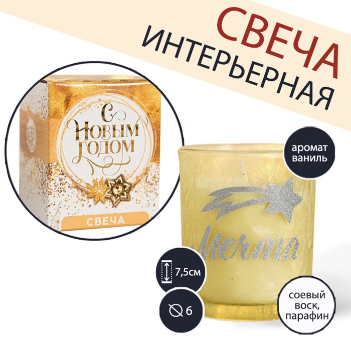 

Свеча интерьерная «Мечта», 6 х 7,5 см