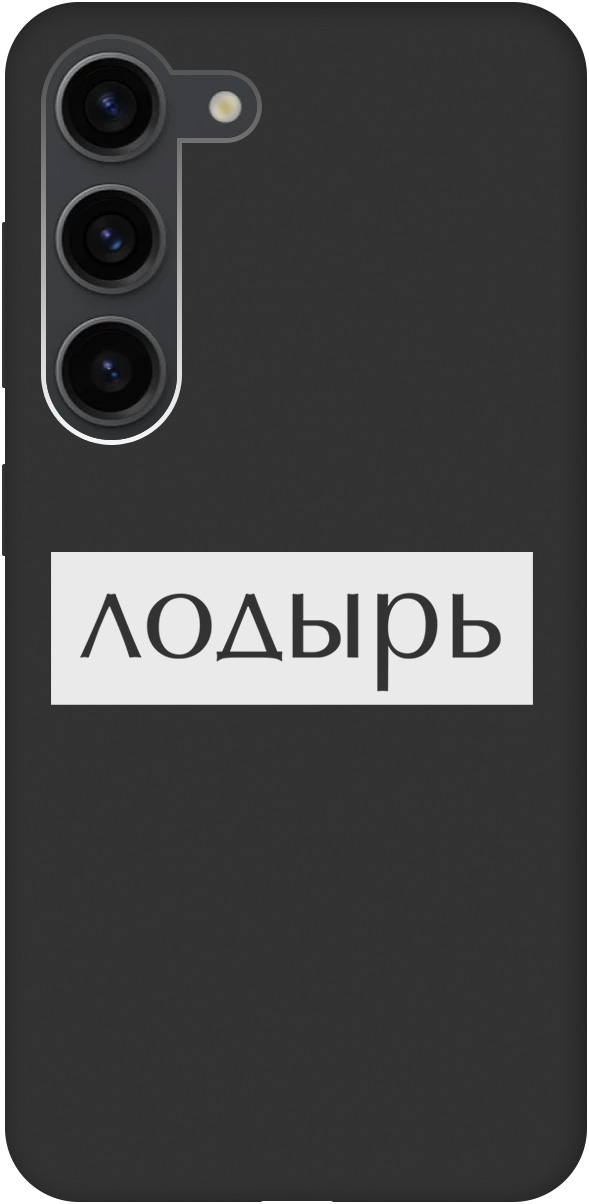 

Ультратонкий защитный чехол-накладка Soft Touch для Samsung Galaxy S23 с 3D принтом черный, Черный;белый, 20000884
