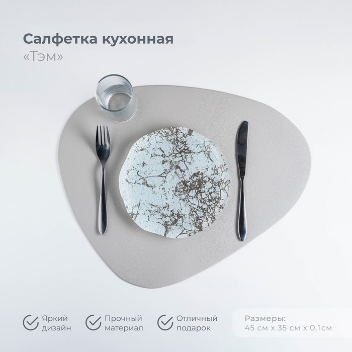 

Салфетка кухонная Тэм, 45x35 см, цвет светло-серый