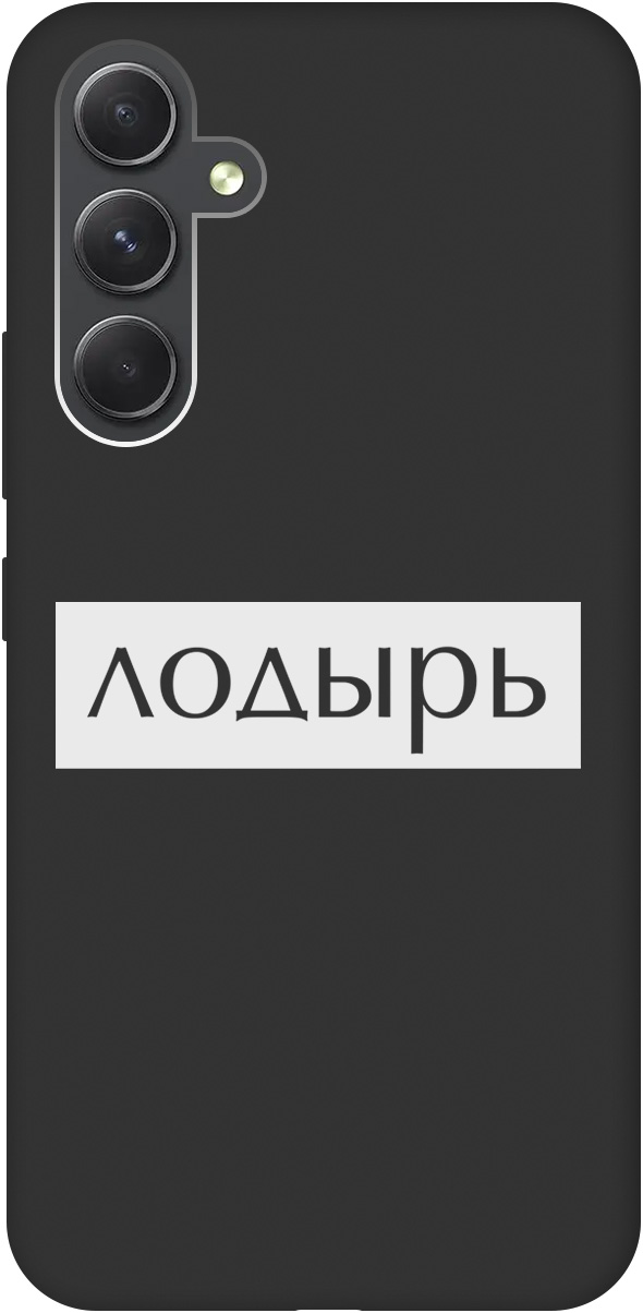 

Ультратонкий защитный чехол-накладка Soft Touch для Samsung Galaxy A54 5G с 3D принтом, Черный;белый, 20001382