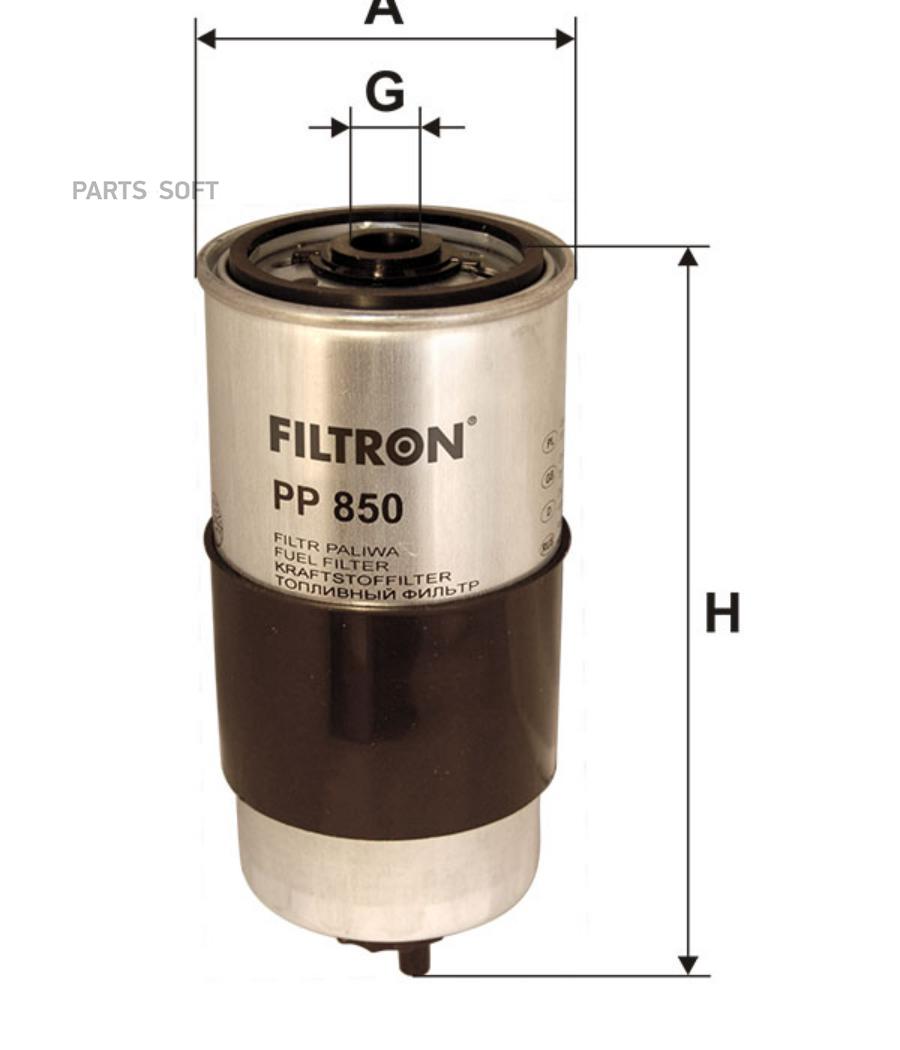 

Фильтр топливный FILTRON PP850 FILTRON PP850