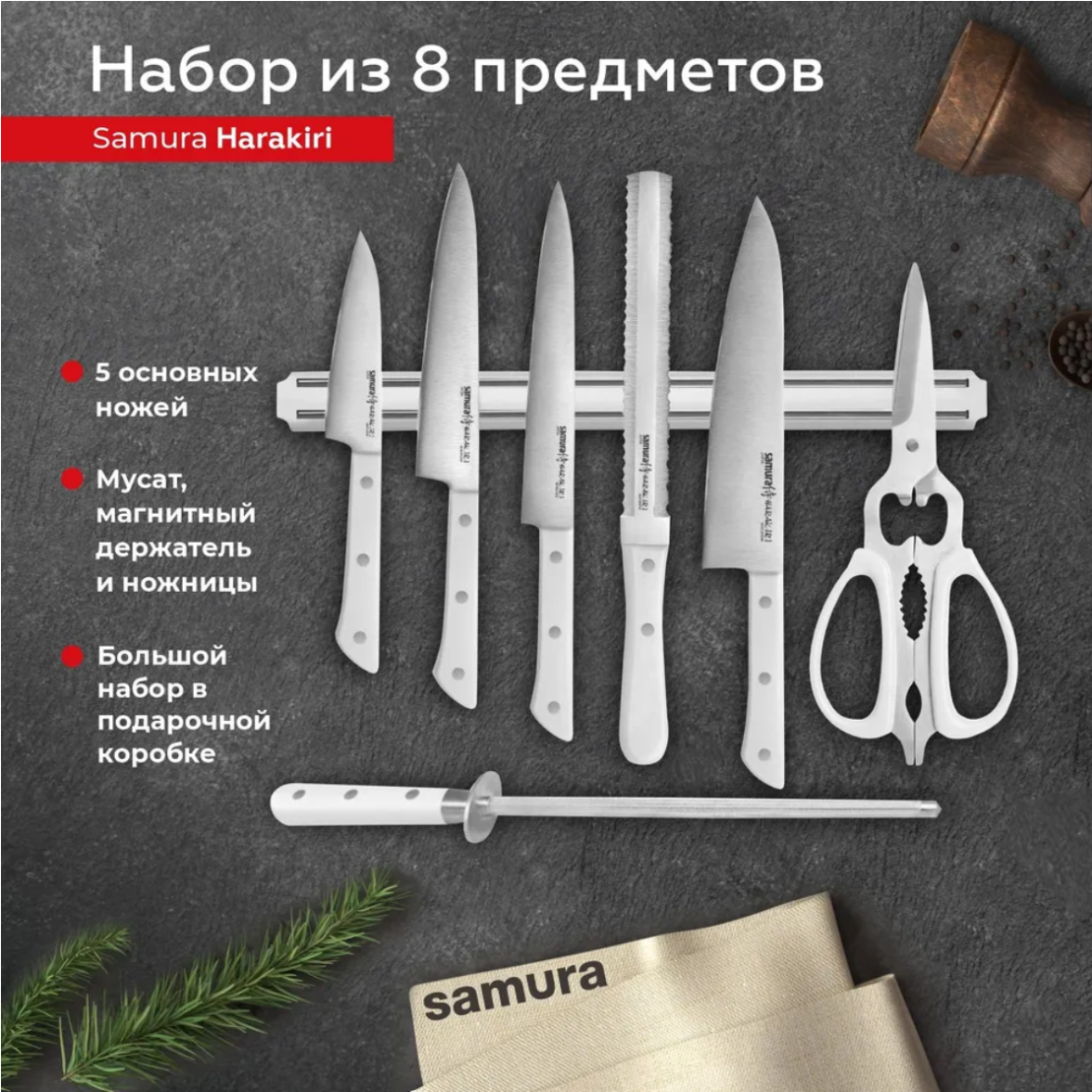 Набор кухонных ножей Samura Harakiri Super Set большой профессиональный SHR-0280W