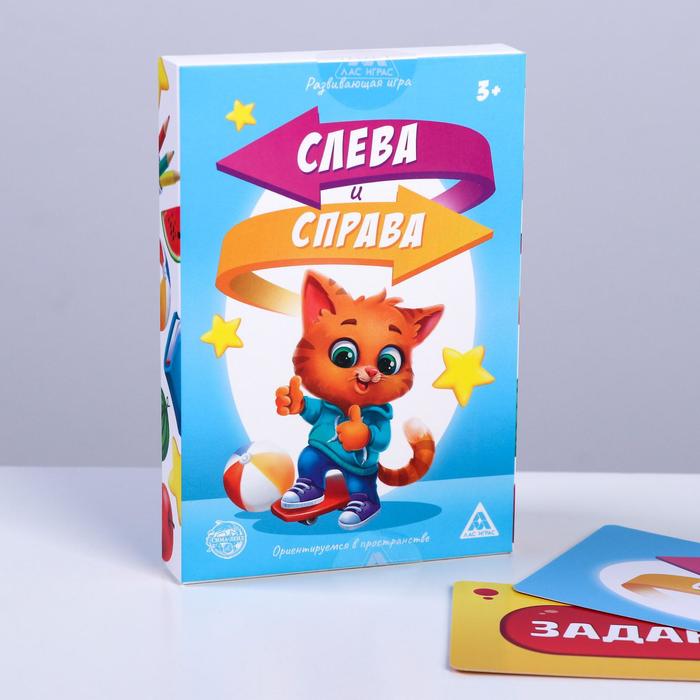 

Лас Играс Слева и справа, 30 карточек, Слева и справа, 30 карточек