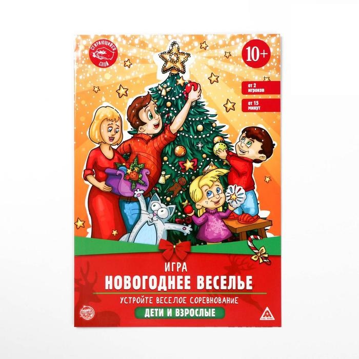 

Лас Играс Новогоднее веселье, Новогоднее веселье