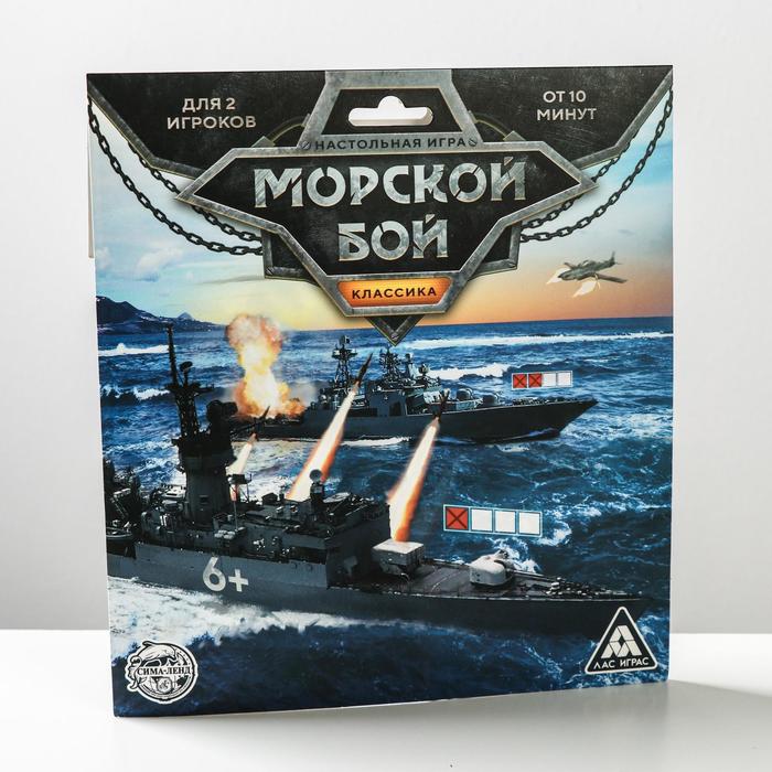 

Лас Играс Морской бой, Классика, Морской бой, Классика