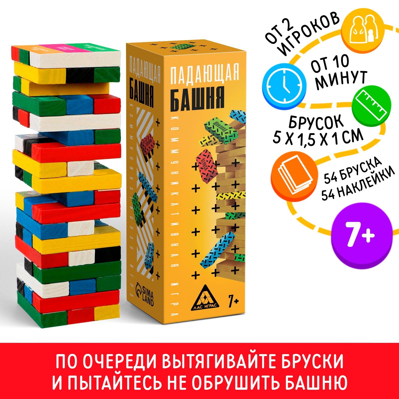 

Падающая башня дженга ЛАС ИГРАС Коммуникативная, 54 бруска, 7+, Коммуникативная, 7+