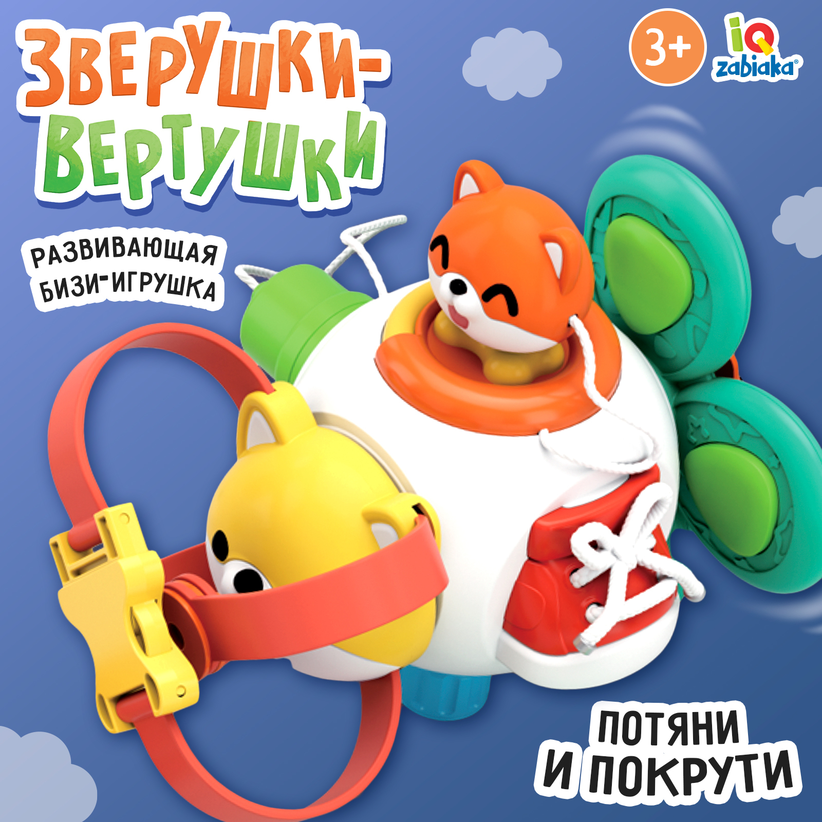 

Развивающая игрушка IQ-ZABIAKA Зверушка-вертушка бизи, Зверушка-вертушка