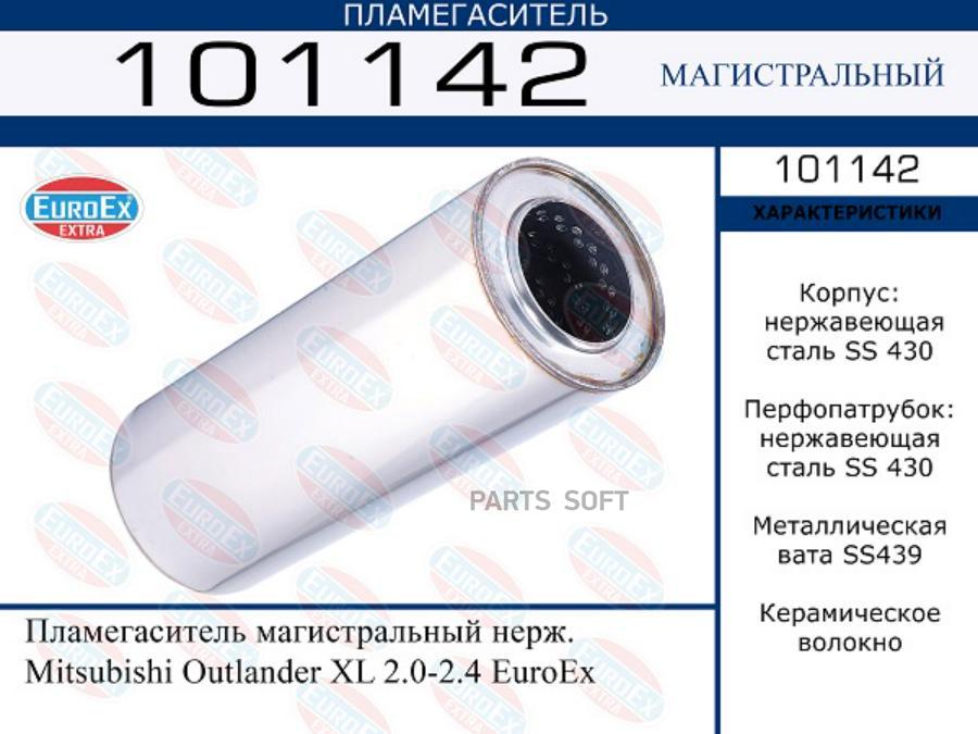 

101142_пламегаситель магистральный нерж. \ Mitsubishi Outlander XL 2.0-2.4
