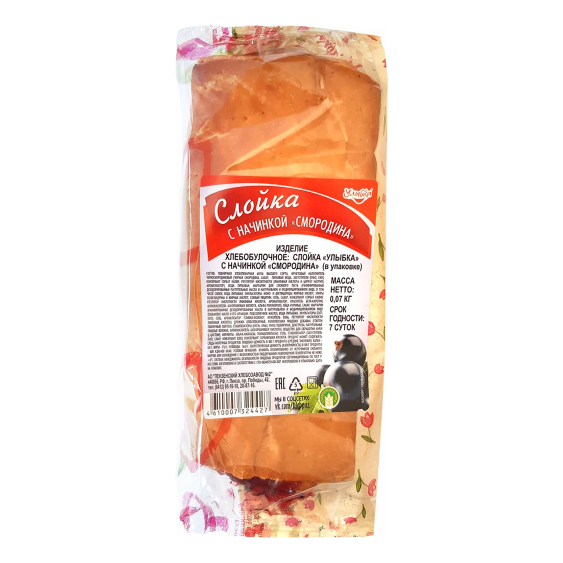 

Слойка Пензенский хлебозавод №2 Улыбка со смородиной 70 г