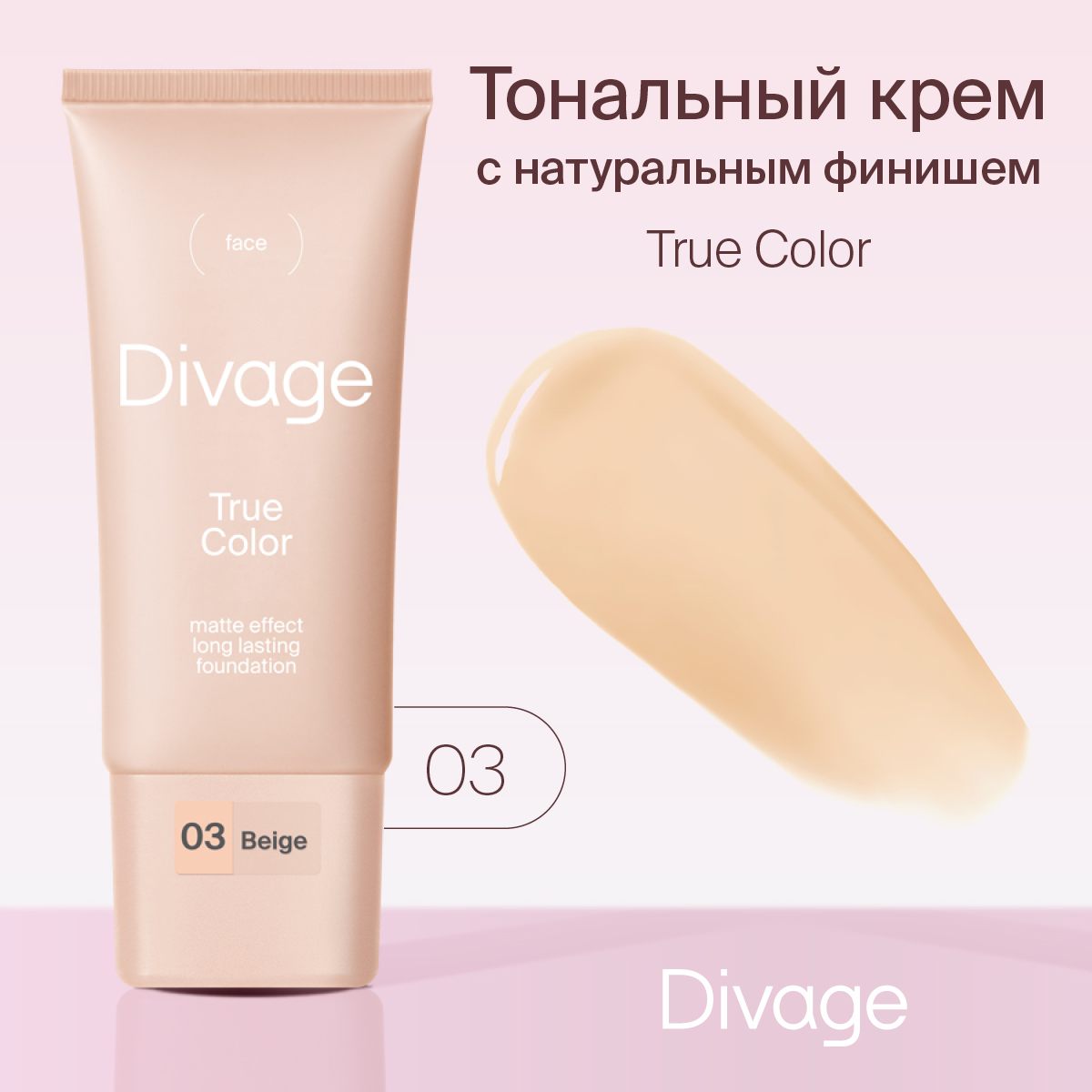 Тональный крем Divage, True Color Тон 03 beige