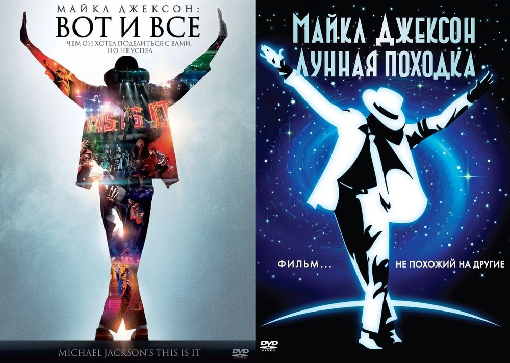 

Майкл Джексон: Вот и все/Лунная походка 2DVD
