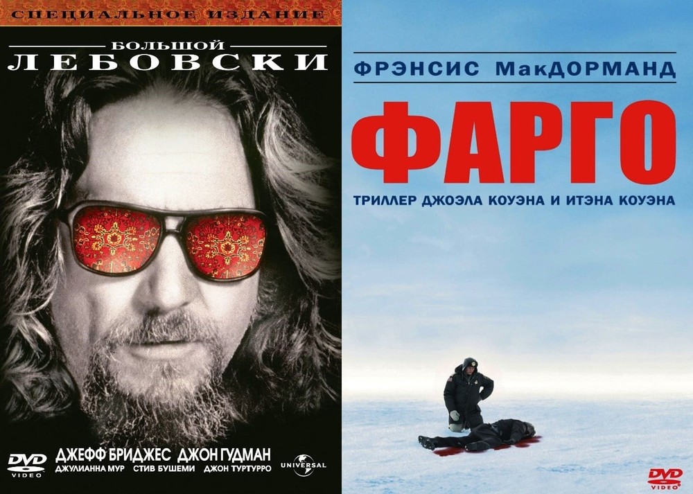 

Коллекция братьев Коэн: Большой Лебовски/Фарго 2DVD