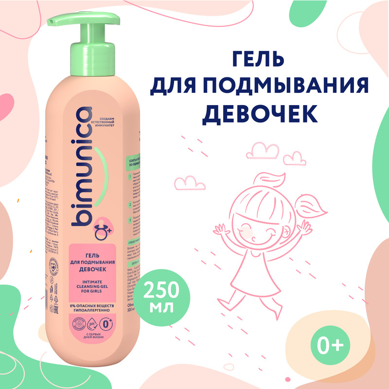 Гель для подмывания девочек Bimunica, 250 мл гель для подмывания девочек aqa baby 400 мл