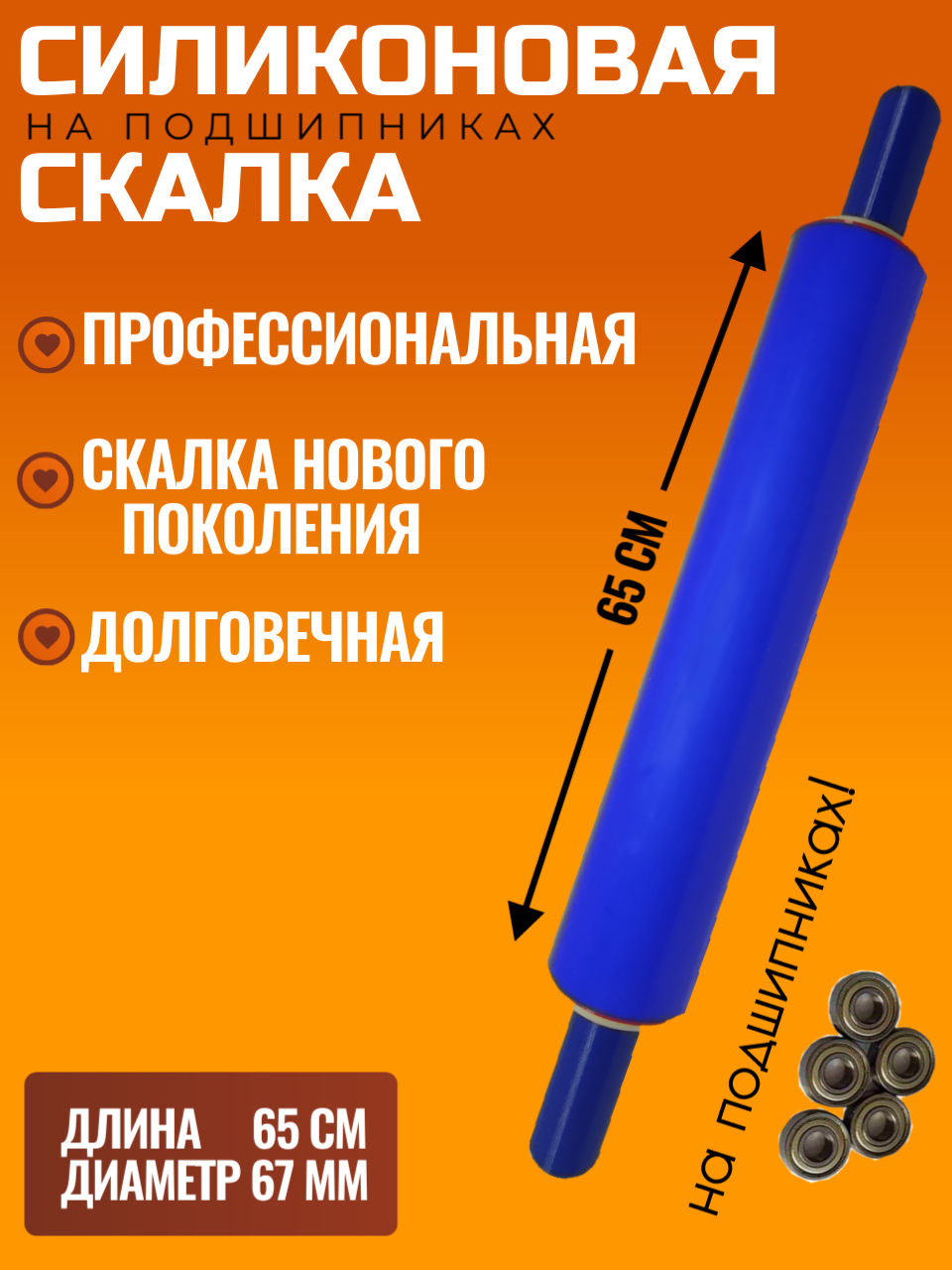 Скалка силиконовая большая