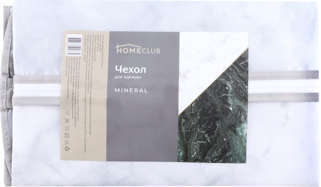 Чехол для одежды Homeclub Mineral 137 x 60 см