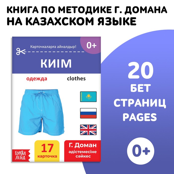 

Одежда, на казахском языке