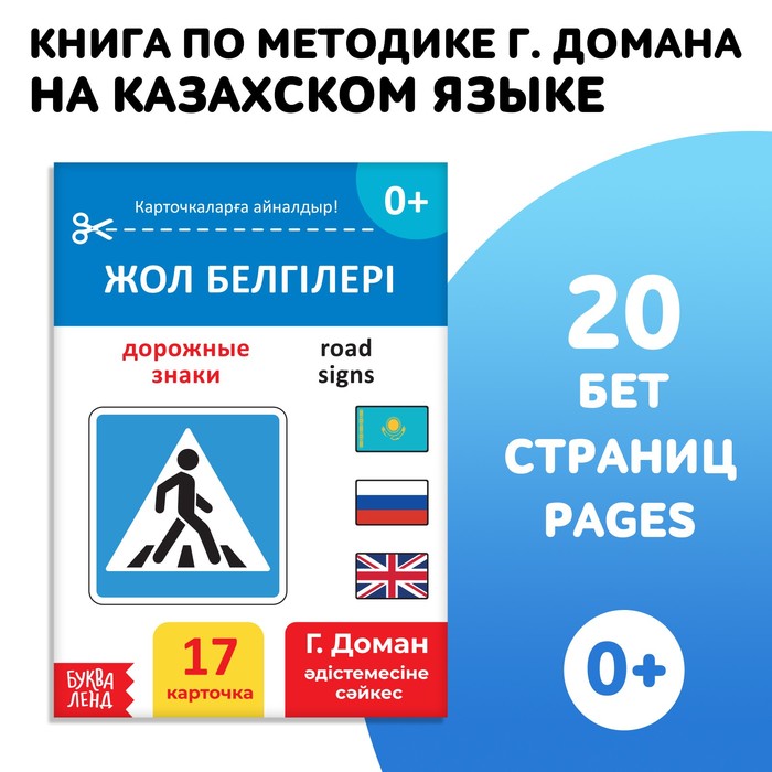 

Дорожные знаки, на казахском языке