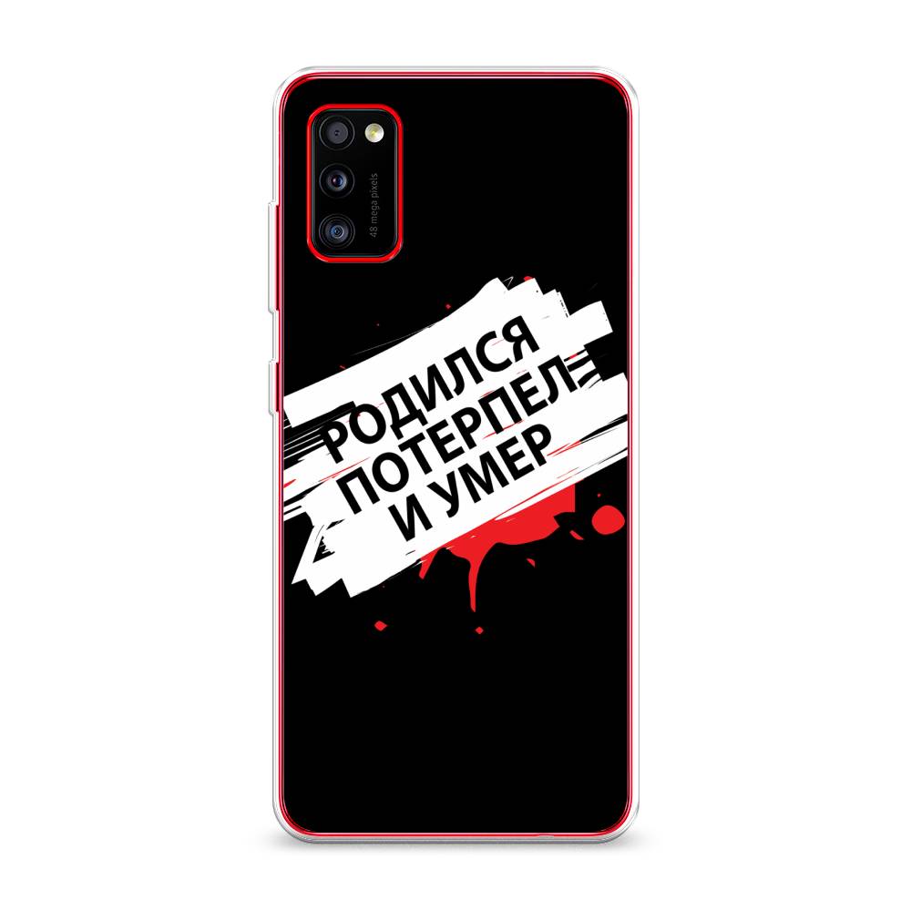 

Чехол на Samsung Galaxy A41 "Родился потерпел и умер", Белый;красный;черный, 2100450-6