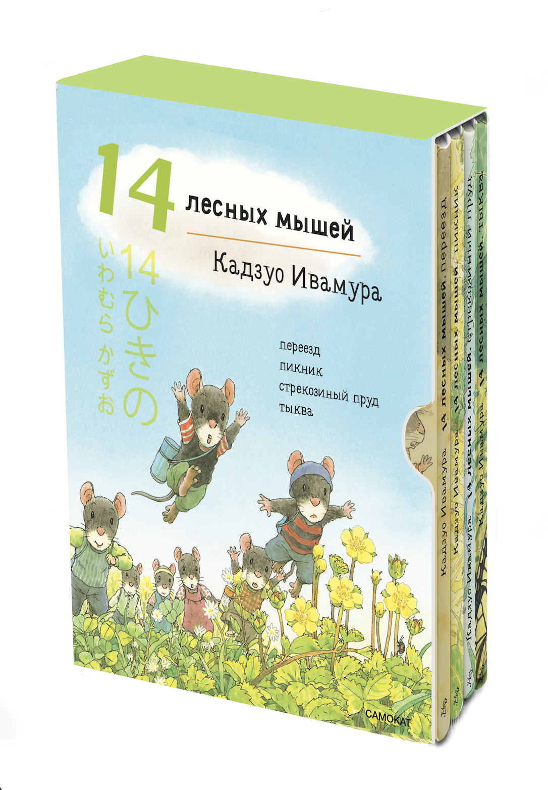 

Комплект книг 14 лесных мышей (мини). Летний комплект