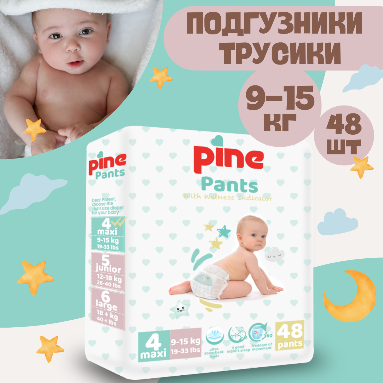 Подгузники-трусики для детей Pine Pants, размер 4, 9-15 кг, 48 шт. уп. подгузники трусики для детей mykiddo premium m 6 10 кг 152 шт 4 уп x 38 шт