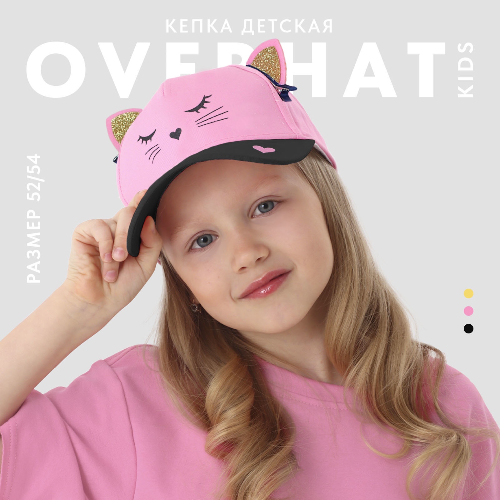 

Кепка детская Overhat kids «Кошечка», с заколочками, р-р. 52-54 см, Розовый