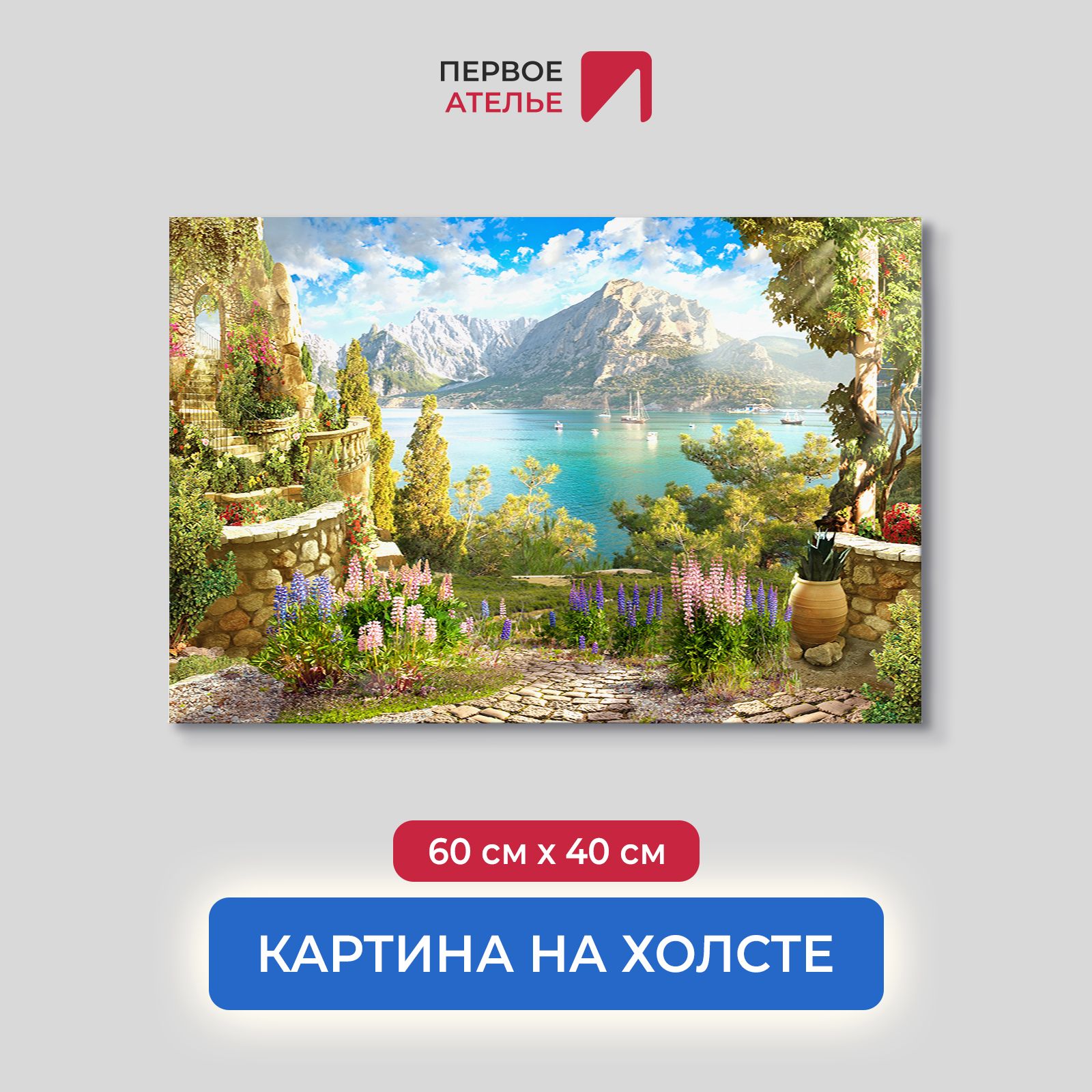 

Картина на стену для интерьера ПЕРВОЕ АТЕЛЬЕ "Красивый сад с множеством цветов" 60х40 см, Красивый сад с множеством цветов