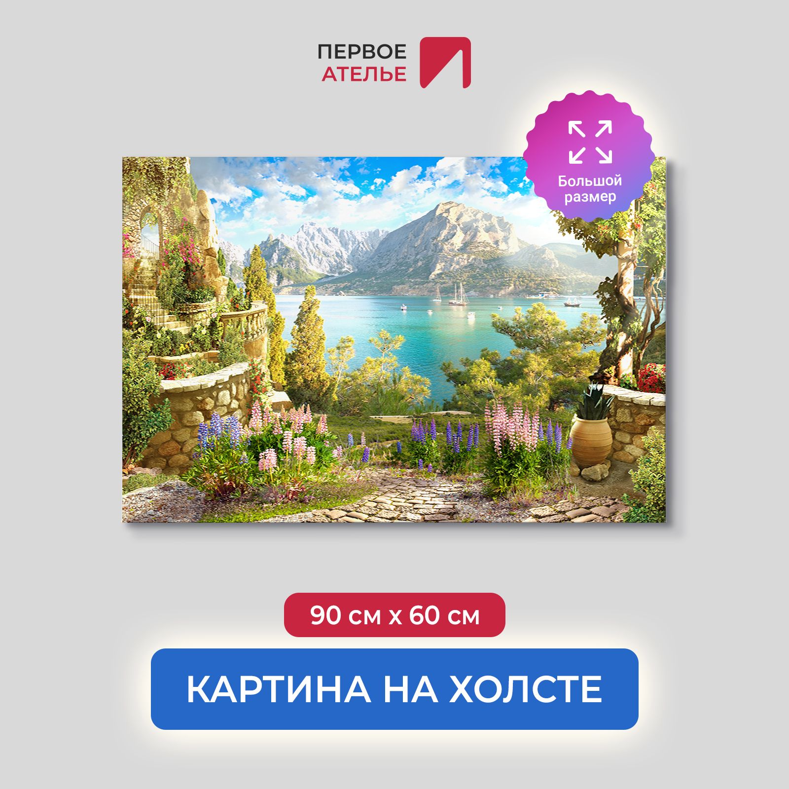 

Картина на стену для интерьера ПЕРВОЕ АТЕЛЬЕ "Красивый сад с множеством цветов" 90х60 см, Красивый сад с множеством цветов