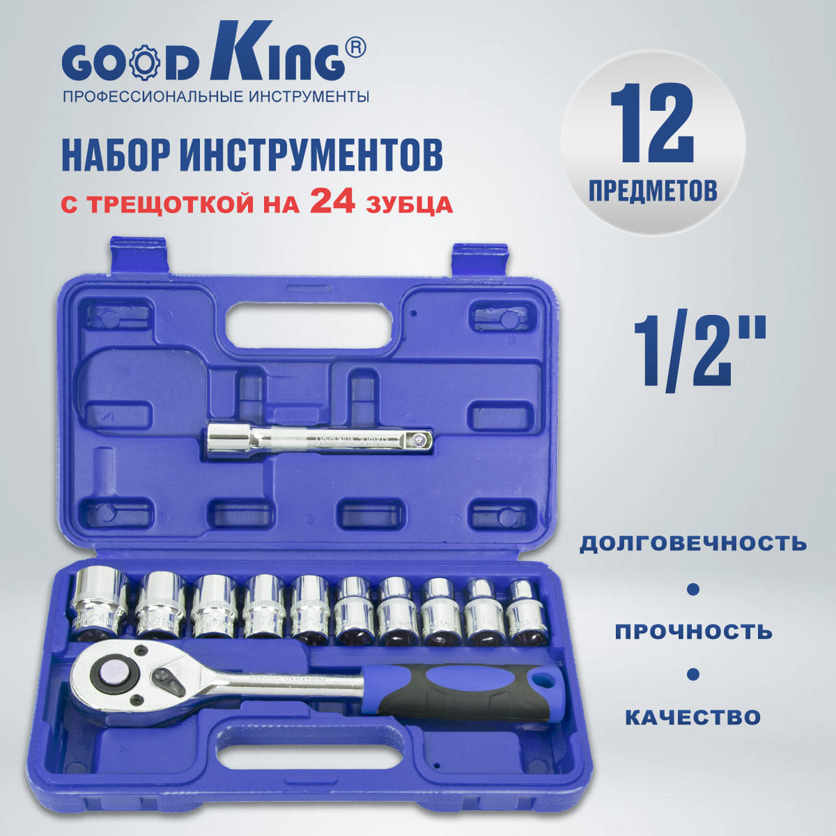 Набор инструментов для автомобиля 12 предметов GOODKING R-10012 для дома