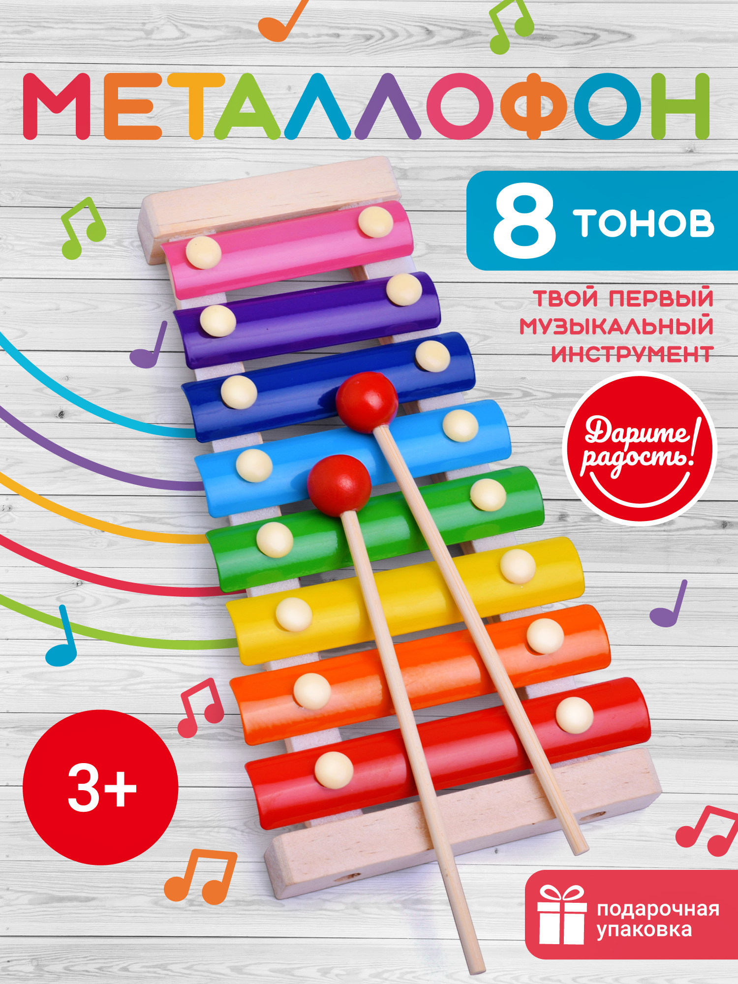 

Металлофон детский игрушечный Дарите радость! UT0087 8 тонов в коробке, Разноцветный, Ударные инструменты
