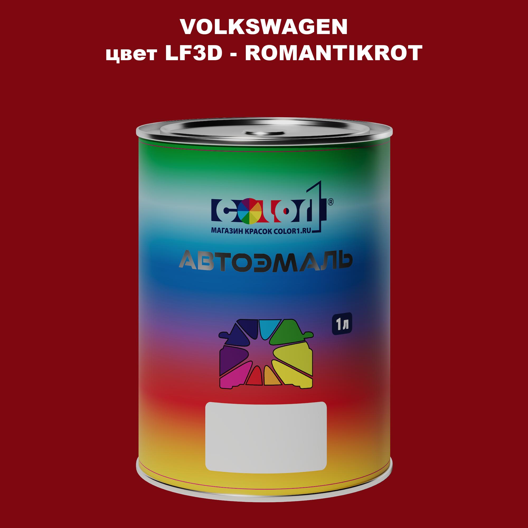 

Автомобильная краска COLOR1 для VOLKSWAGEN, цвет LF3D - ROMANTIKROT, Прозрачный