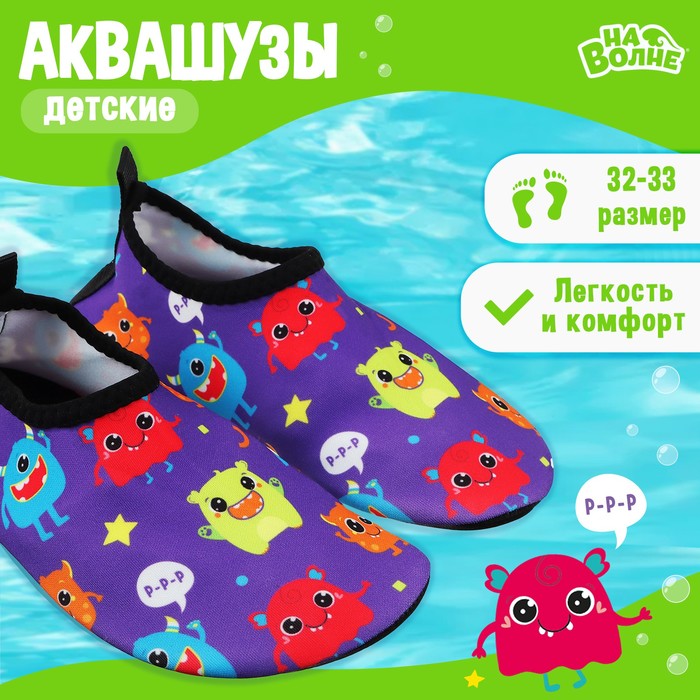 

Аквашузы детские Монстрики, размер 32-33, Фиолетовый