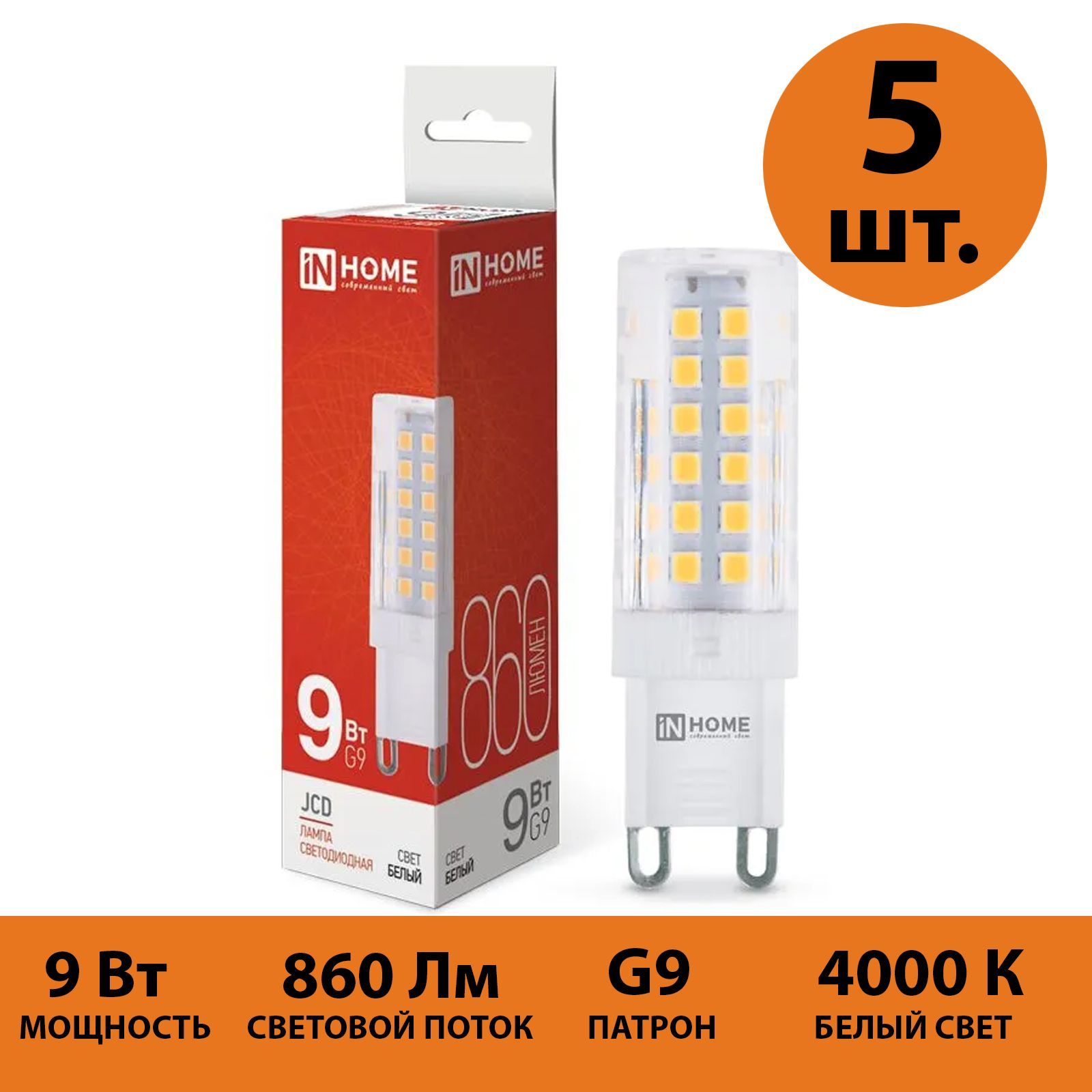 

Лампа светодиодная IN HOME LED JCD 9Вт 230В G9 4000К Белый свет 860Лм 5 шт