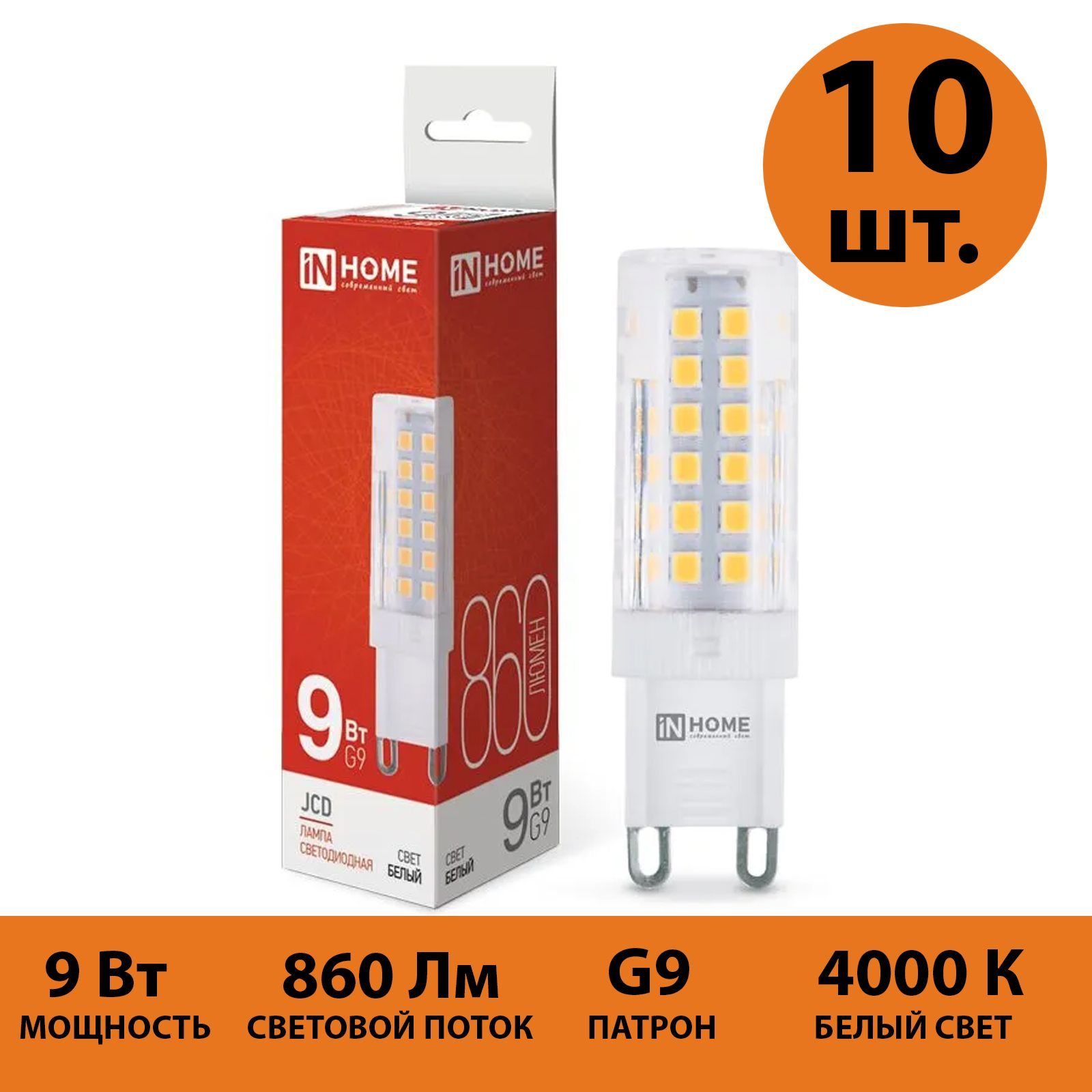 

Лампа светодиодная IN HOME LED JCD 9Вт 230В G9 4000К Белый свет 860Лм 10 штук