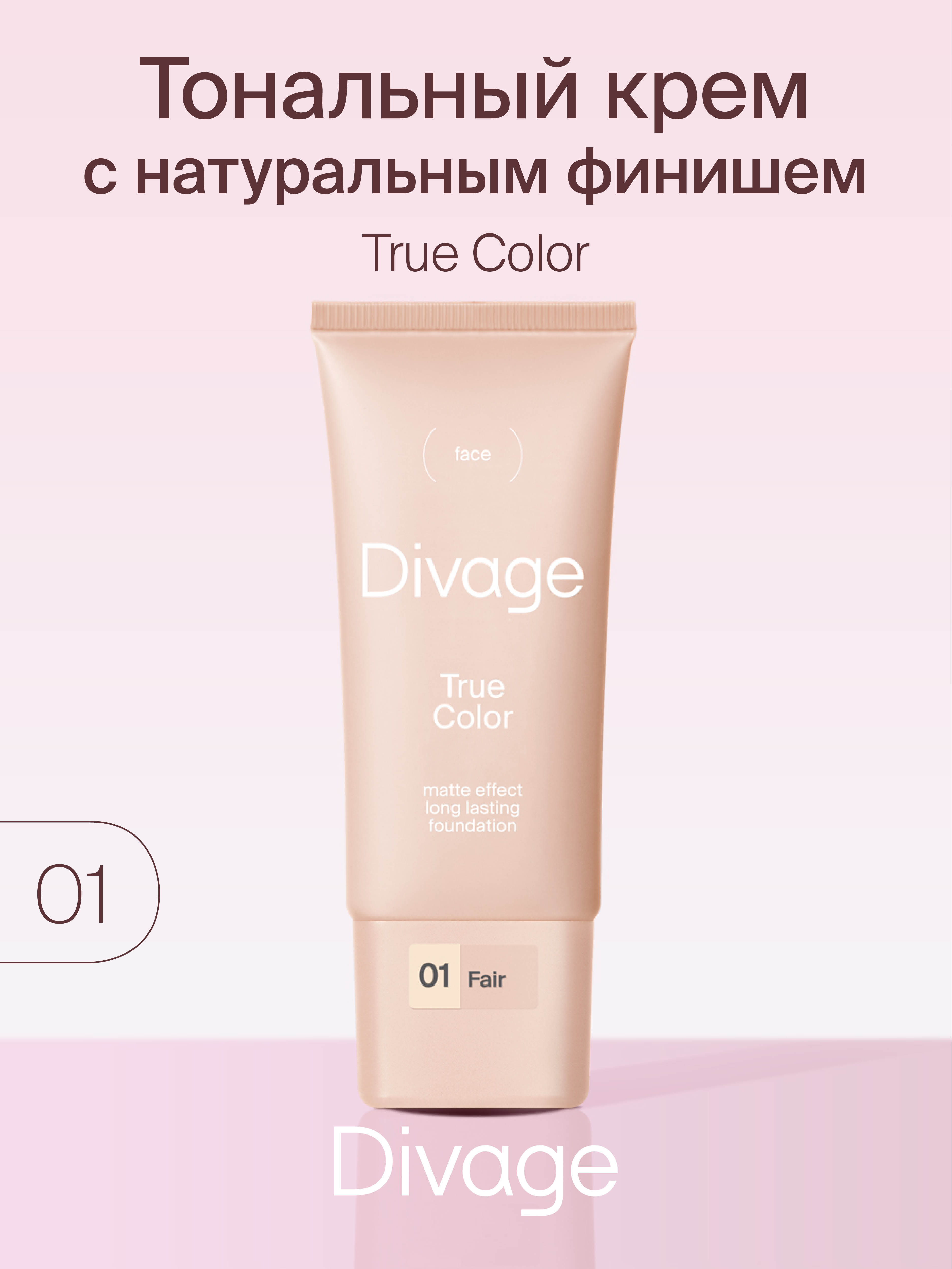 Тональный крем Divage, True Color Тон 01 fair